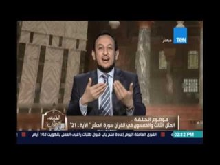 الكلام الطيب | المثل الثالث والخمسون سورة الحشر | 24يوليو