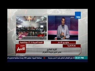 ستوديو الاخبار يسلط الضوء علي القمة العربية