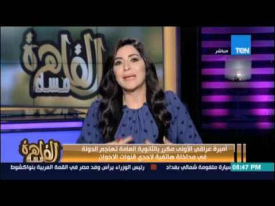 أميرة عراقي الأولي مكرر بالثانوية العامة تهاجم...