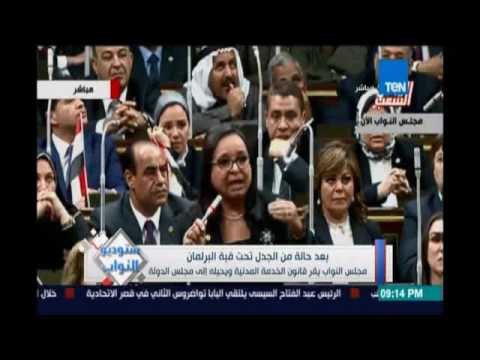 بعد حالة من الجدل تحت قبة البرلمان مجلس النواب يقر قانون الخدمة المدنية ويحيله الي مجلس الدولة