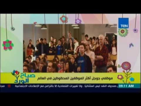 صباح الورد - سمر نعيم ونيرمين الشريف : نفسنا يبقي عندنا في القناة مساج وجاكوزي زي موظفين جوجل