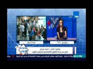 النائب\أحمد فرغل: قرض النقد الدولي لن يمرر بعد موافقة مجلس النواب ولن نقبل بشروط قاسية