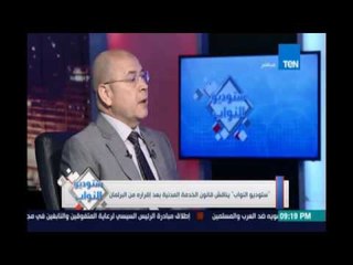 Download Video: النائب أحمد سميح عن قانون الخدمة المدنية : لم أري قانون قدمته الحكومة رفض يتم تقديمة مره أخري