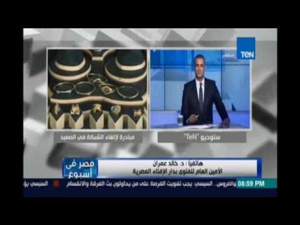 د.خالد عمران الامين العام للفتوي عن حملة بلاها...