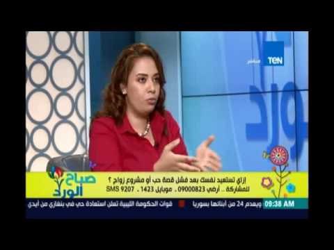 صباح الورد - كيف تستعيد نفسك بعد حالة حب أو زواج فاشلة مع منى القصاص - 30 يوليو