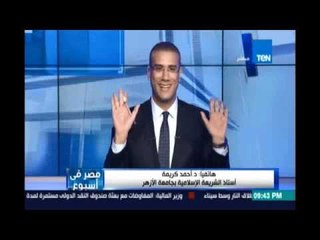 مصر في اسبوع | يفتح ملف التعديات علي أراضي الأوقاف - 29 يوليو