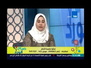 صباح الورد - فقرة تفسير الأحلام مع أسماء بدوي ليوم 30 يوليو