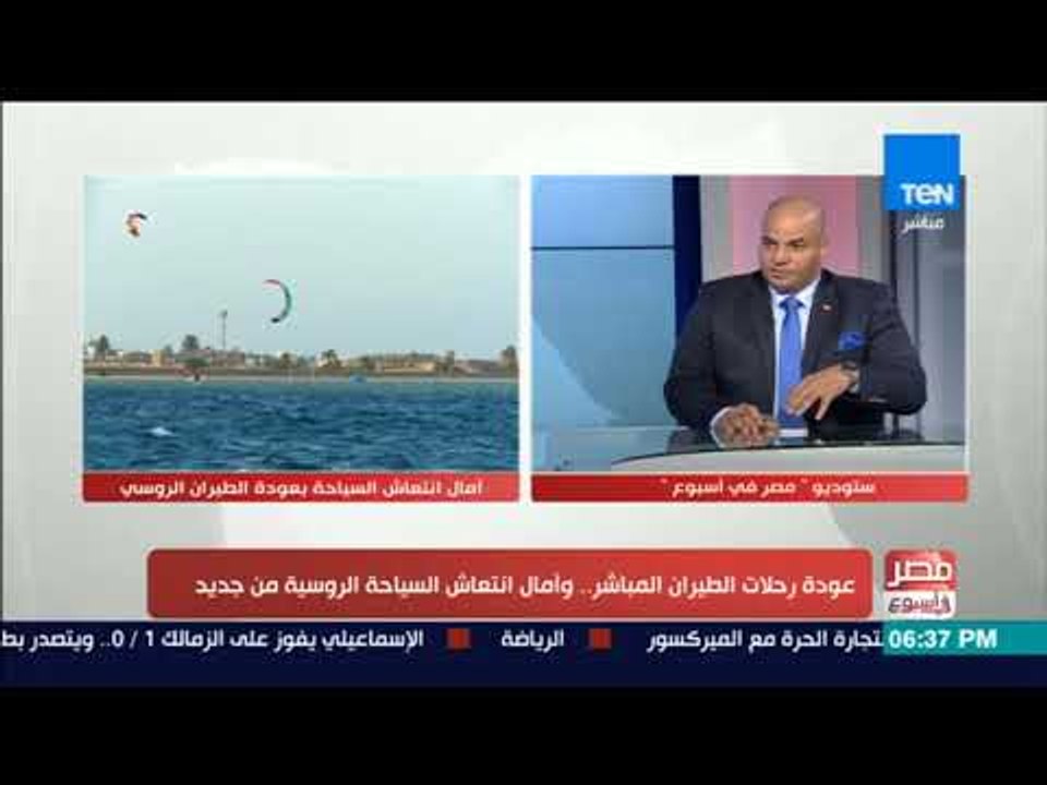 مصر في أسبوع | نقيب المرشدين السياحيين: كان لدينا أخطاء كثيرة في التعاطي مع السياحة الروسية