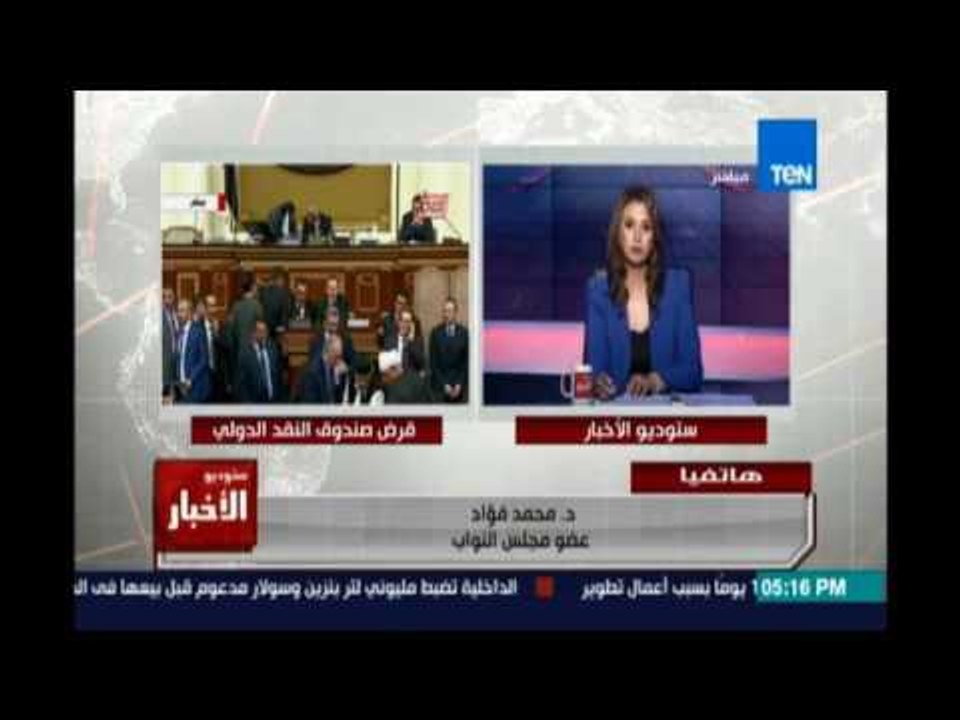 النائب محمد فؤاد: يجب محاسبة المسئول الذي صرح ب...
