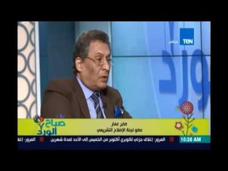 صباح الورد | أ/ صابر عمار : المجرم لازم يتحبس ..لكم احنا القانون عندنا ماشي علي حسب..مفيش قانون