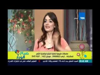صباح الورد - ماسكات فرعونية لشعر بدون تساقط وتغذيته مع خبيرة التجميل رانيا موسى  | 4 أغسطس