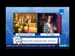 النائبة د.نادية هنري :قانون بناء الكنائس هو رمزية للمواطنة وبداية الخطوات  لبناء دولة مدنية حديثة