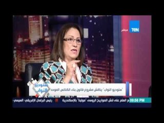 النائبة د. نادية هنري:الأمن في المشاكل الطائفية يجب أن يكون محايد ويدافع عن المواطن  بعيدا  عن الدين