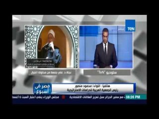 اللواء محمود منصور:محاولة قتل د.علي جمعة جائت من كلاب الإخوان في تركيا الي بيقوله المصريين مش مسلمين