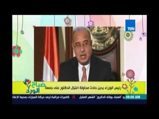 صباح الورد - رئيس الوزراء يدين حادث محاولة اغتيال الدكتور علي جمعة