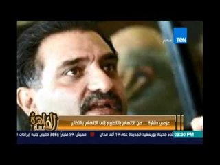 عزمي بشارة ..من الإتهام بالتطبيع الي الإتهام بالتخابر