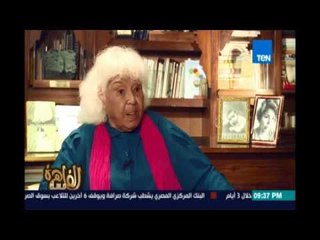 نوال السعداوي : تم تشوية صورتي في عهد السادات ومبارك ومرسي وثورة يناير اعادت صورتي الي حقيقتها
