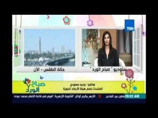 صباح الورد - حالة الطقس وبيان لدرجات الحرارة علي كافة الانحاء ليوم الاربعاء 10 أغسطس