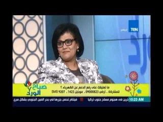 صباح الورد - متصل منفعل بسبب ارتفاع اسعار الكهرباء : هتعملوا فينا ايه تاني ؟