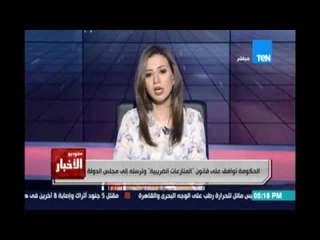 الحكومة توافق علي قانون المنازعات الضريبية وترسله الي مجلس الدولة
