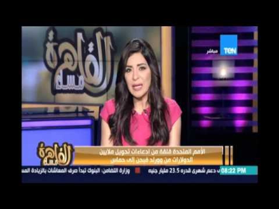 الأمم المتحدة قلقة من إدعاءات تحويل ملايين الدولارات من وورلد فيجن الي حماس