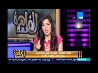 "تقصي الحقائق ": إهدار 14 مليار جنيه سنويا نتيجة الطحن الوهمي للقمح .انجي أنور:الفساد دائرة كاملة "