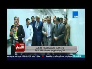 وزارة الصحة والسكان تصدر 10 ألاف قرار لعلاج مرضي فيروس سيب علي نفقة الدولة