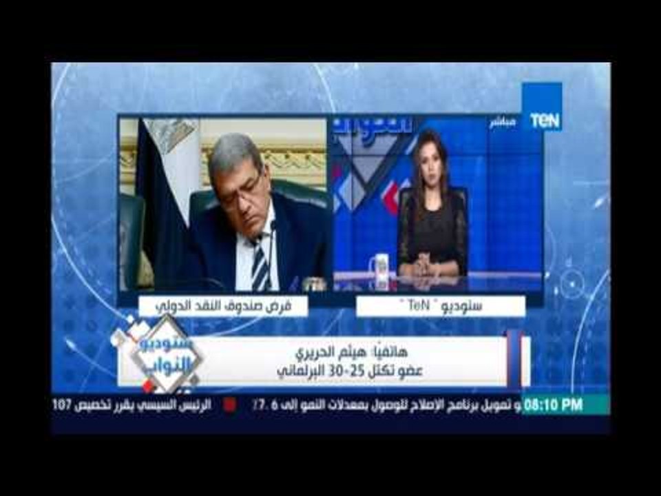 النائب هيثم الحريري :قرض النقد هيغرقنا والسياسة الإقتصادية  لهذه الحكومة فاشلة وبرنامج الحكومة سئ