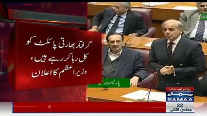 Shahbaz Sharif addresses the Joint Session of Parliament on Indian Aggression