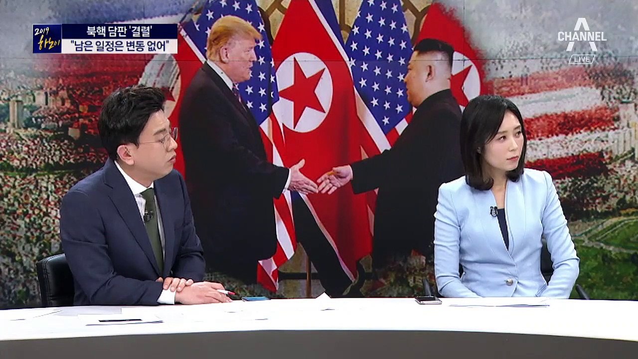 하노이에 남은 김정은 …“남은 일정은 변동 없어”