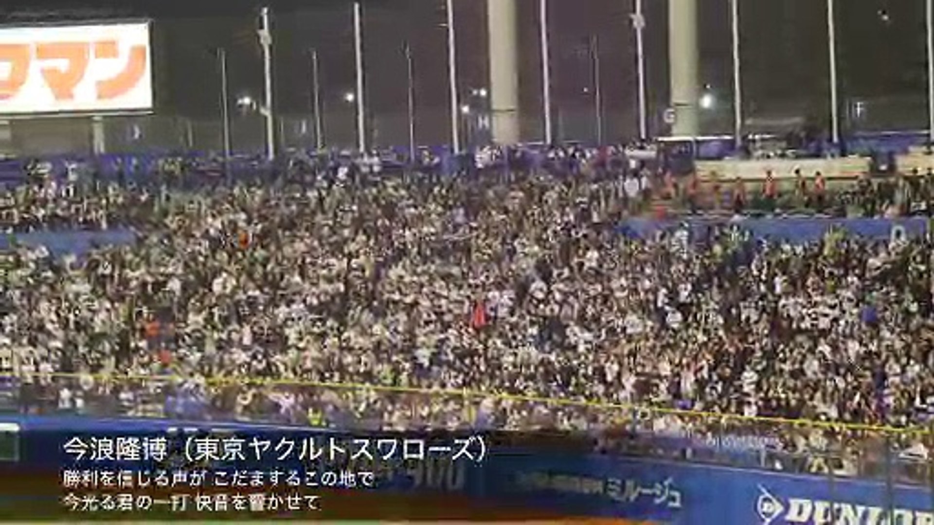東京ヤクルトスワローズ 今浪隆博応援歌 神宮球場 動画 Dailymotion