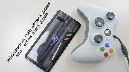 ಪ್ರಪಂಚದಲ್ಲೇ ಬೆಸ್ಟ್ ಗೇಮಿಂಗ್ ಫೋನ್ ಇದು - ಅಸೂಸ್ ರೋಗ್ ಫೋನ್