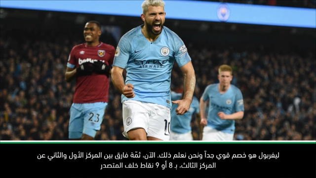 كرة قدم: الدوري الانكليزي: ليفربول وسيتي سيخسران النقاط في السباق على اللقب- غوارديولا