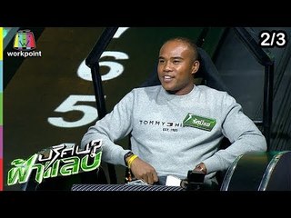 ปริศนาฟ้าแลบ | เมทัล, รัศมีแข | 28 ก.พ. 62 [2/3]
