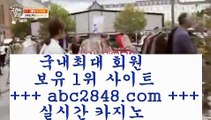 카지노사이트추천ㅇ_ㅇ【只abc2848。ＣOＭ 只】-실제바카라-88카지노-올벳카지노-카가얀카지노-마이다스카지노ㅇ_ㅇ카지노사이트추천