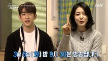 [스페셜 예고] 진영 옥탑방 최초공개! 미리보는  첫 접촉! 3/5(화) 밤 9시 30분!