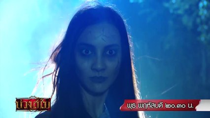 บ่วงสไบ 6-7 มี.ค.62