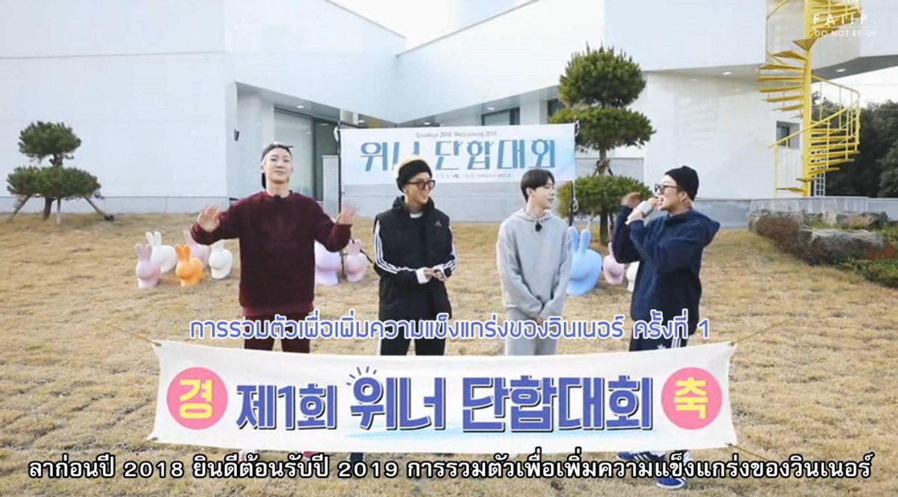 [ซับไทย] WINNER : WELCOMING 2019_1