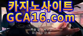 ｛카지노사이트주소gca16..com｝온라인카지노사이트추천[[[gca16.com★☆★]]]｛카지노사이트주소gca16..com｝