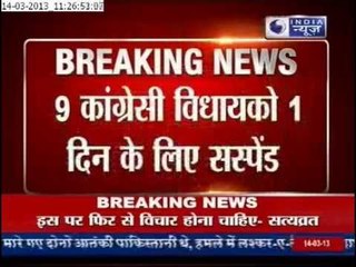 9 congress legislators has suspended for 1 day on Anti rape bill issue