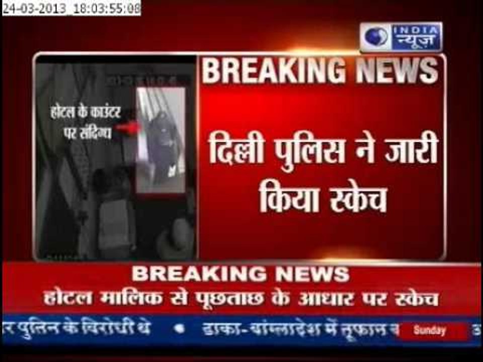 India News: Delhi Police Released terrorist Sketch