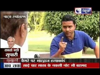 Deepak Bhardwaj Murder: Son Killed his Father