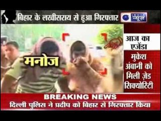 Delhi Rape: second man arrested from Lakhisarai in Bihar