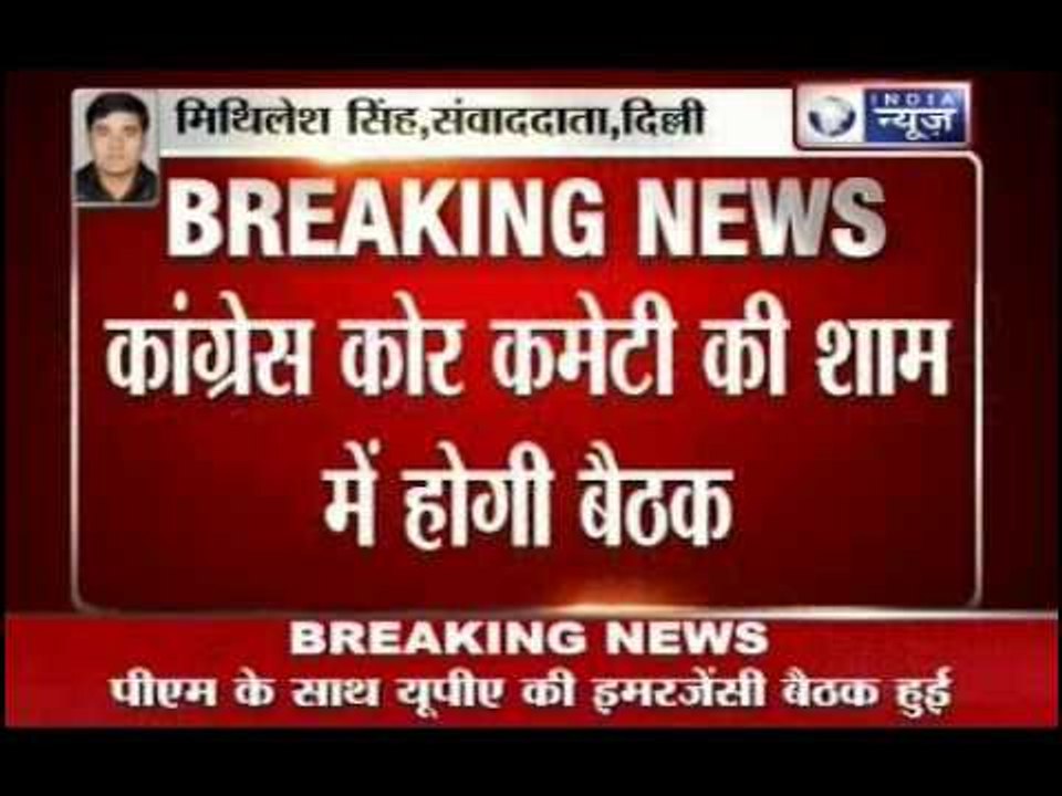 India News: Congress core group meet at 5:30 PM