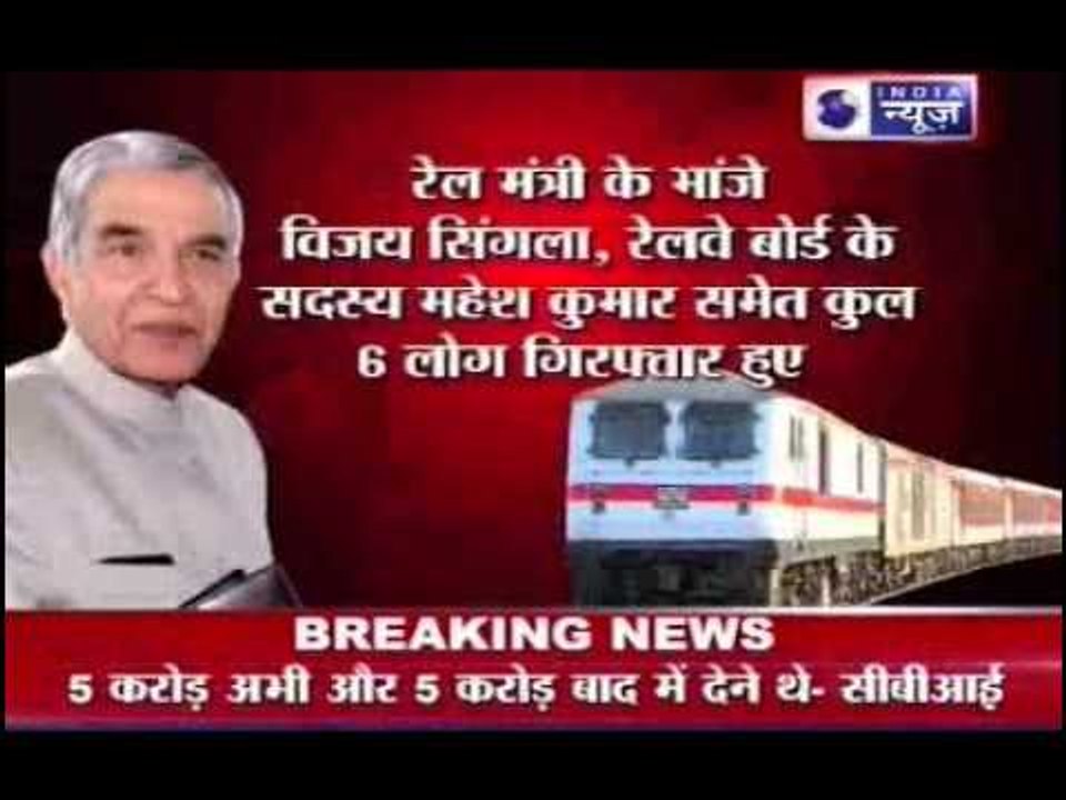 Bribery Case: The biggest bribe in Railway Board