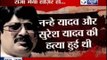 DSP Zia-Ul-Haque Murder: CBI calls Raja Bhaiya