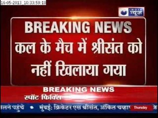 Match Fixning Scandal IPL 2013: S Sreesanth under surveillance ?