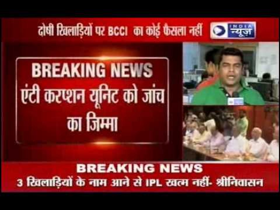 IPL T20 Match Fixing Scandal: Crucial BCCI meet ends