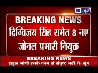 Rahul Gandhi : Removes all Zonal Presidents in UP Congress.