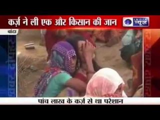 Farmer Suicide: Loan drives farmer to commit suicide
